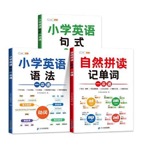 斗半匠小学英语语法大全英语单词汇总表教材单词拆分手册全解英语音标自然拼读记单词英语句式发音技巧
