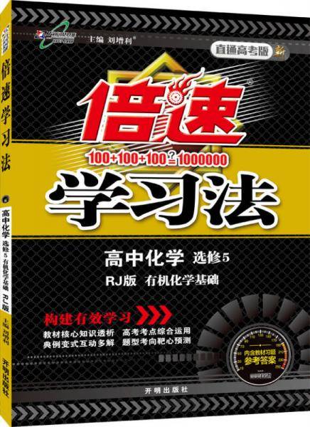 万向思维・倍速学习法