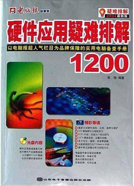 硬件应用疑难排解1200