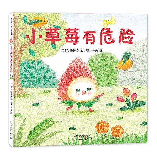 小草莓有危险（美味森林蔬果历险记，小草莓VS霉菌怪）