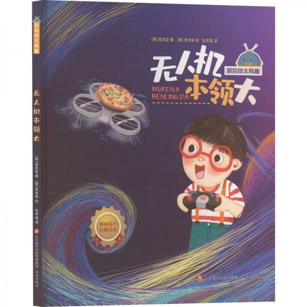无人机本领大