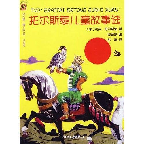 托尔斯泰儿童故事选