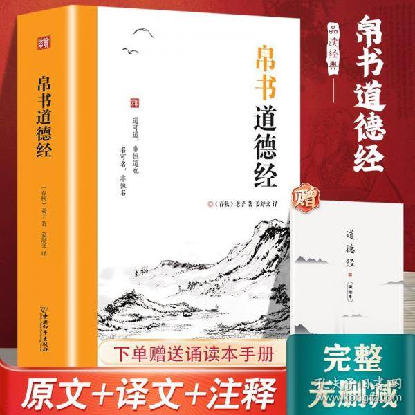 帛书道德经