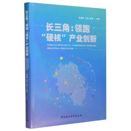 长三角：领跑“硬核”产业创新