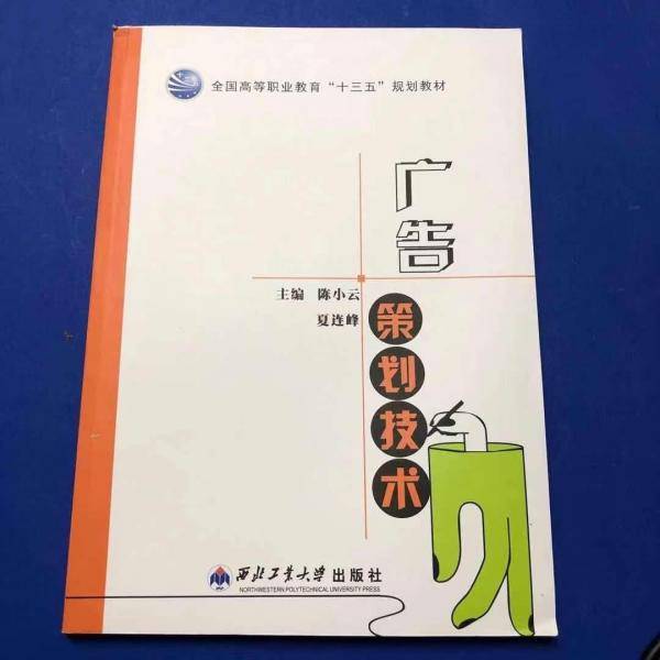广告策划技术