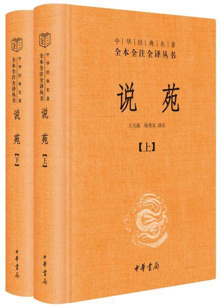 说苑