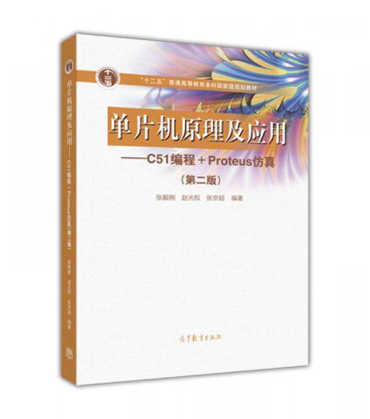单片机原理及应用