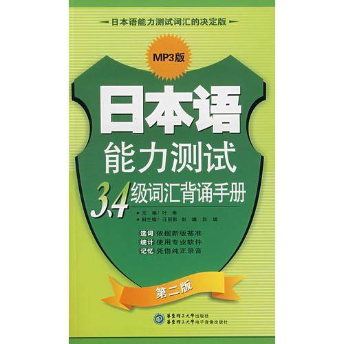 日本语能力测试3-4级词汇背诵手册