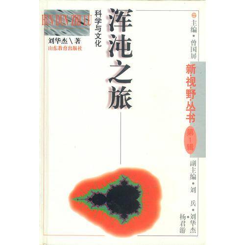 浑沌之旅
