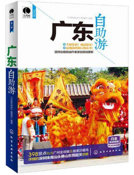 广东自助游