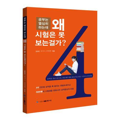 好心理考出好成绩(朝鲜文版)