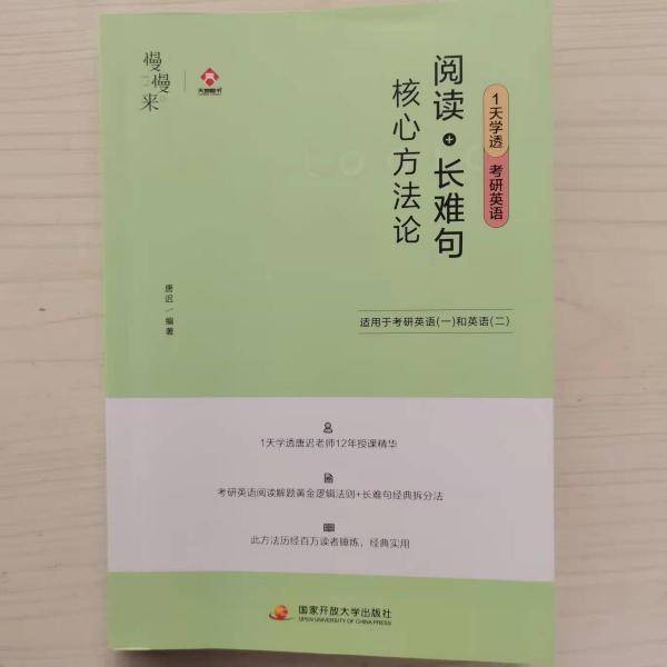 阅读+长难句