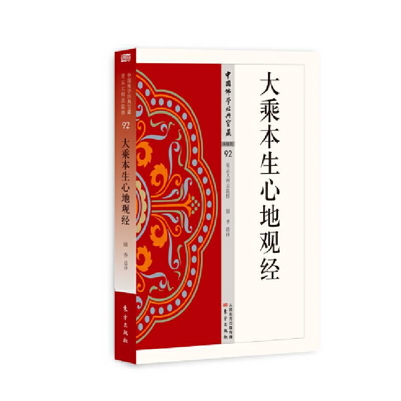 大乘本生心地观经