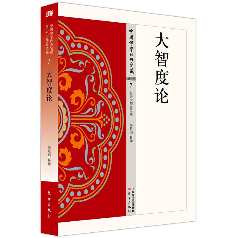 大智度论