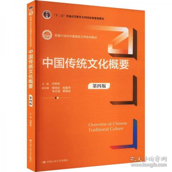 中国传统文化概要