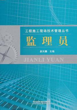 监理员