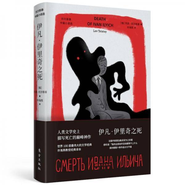 伊凡伊里奇之死