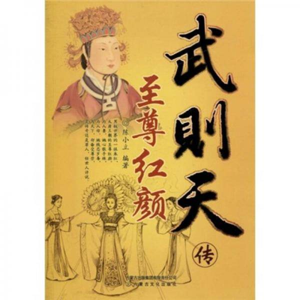 至尊红颜