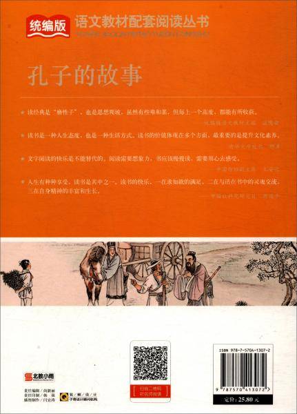 孔子的故事/统编版语文教材配套阅读丛书