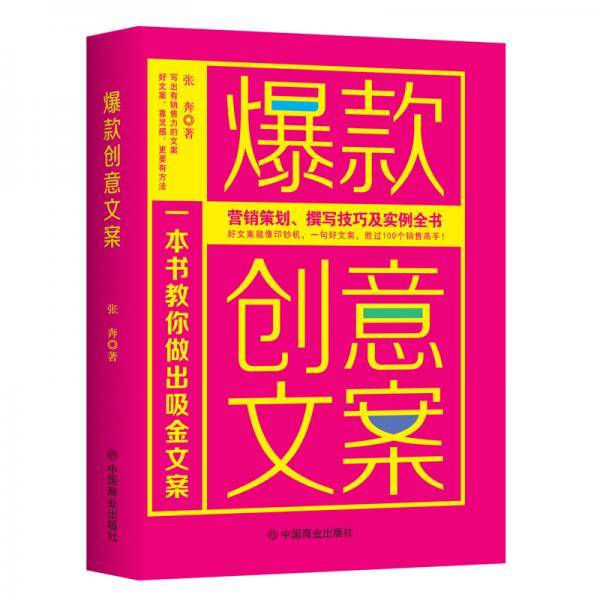 爆款创意文案