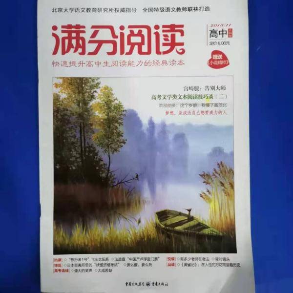 满分阅读 : 高中青铜版