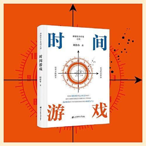 时间游戏