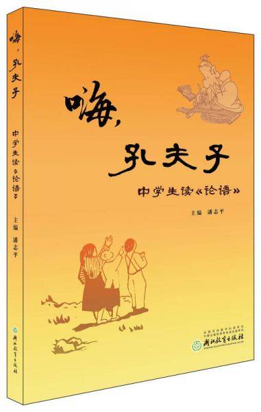 嗨，孔夫子