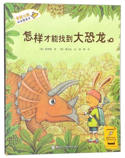 怎样才能找到大恐龙