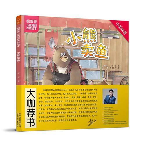 小熊卖鱼