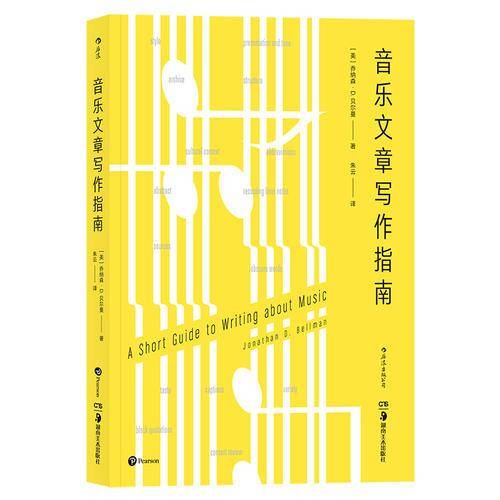 音乐文章写作指南
