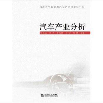 汽车产业分析