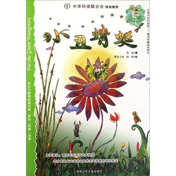 小丑蜻蜓:关注农药污染与物种变异
