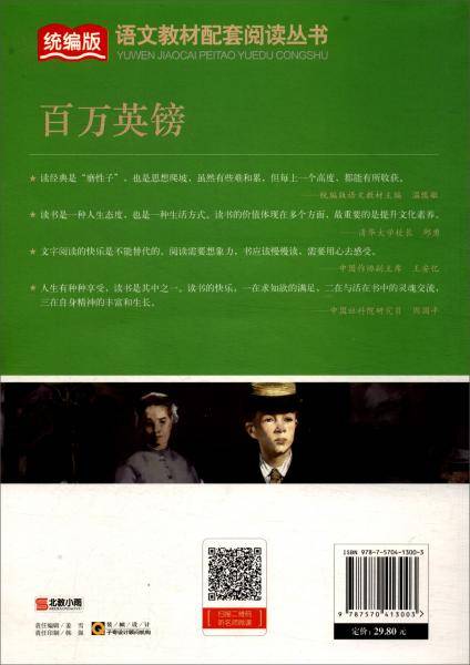 百万英镑/统编版语文教材配套阅读丛书