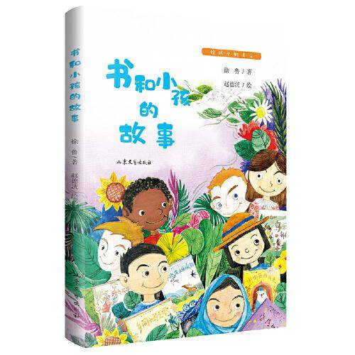 书和小孩的故事 给孩子的美文