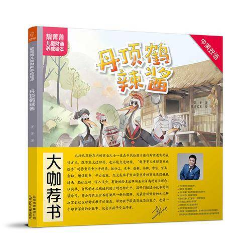 丹顶鹤辣酱