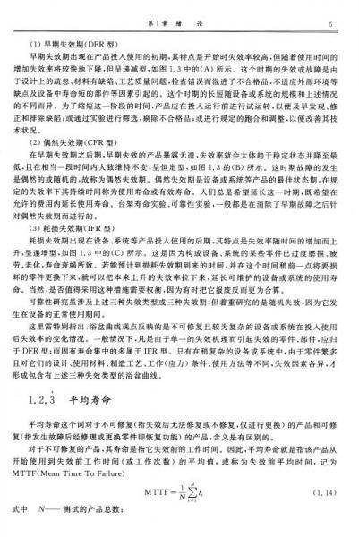 国防特色学术专著·兵器科学与技术·西北工业大学研究生高水平课程体系建设丛书：鱼雷系统可靠性理论与方法