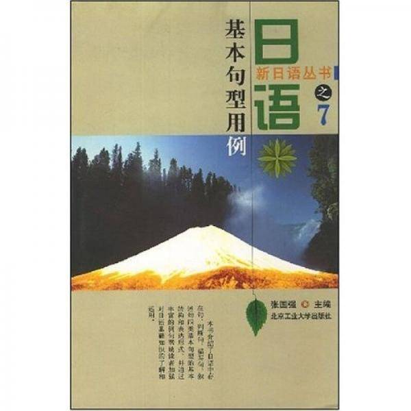 日语基本句型用例