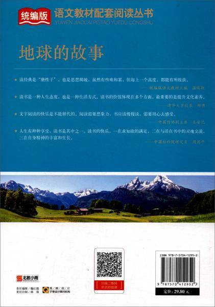 地球的故事/统编版语文教材配套阅读丛书