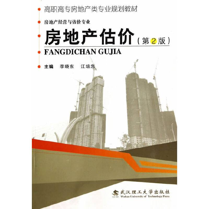 房地产估价