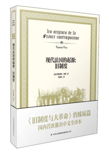现代法国的起源