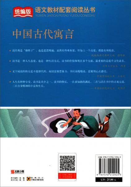 中国古代寓言/统编版语文教材配套阅读丛书