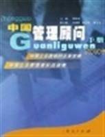 中国管理顾问手册