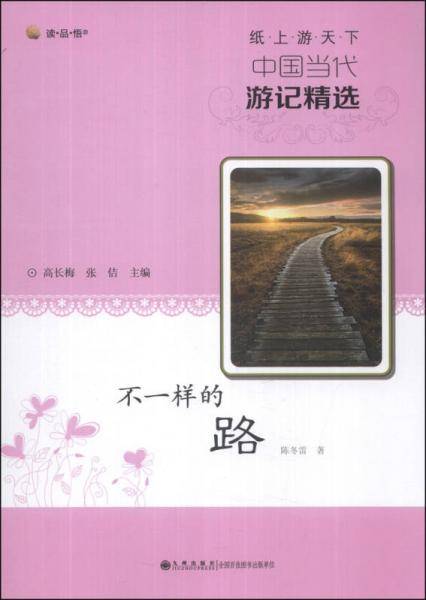 不一样的路