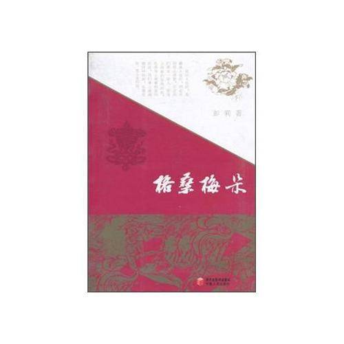 格桑梅朵