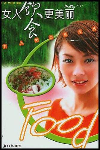女人饮食更美丽
