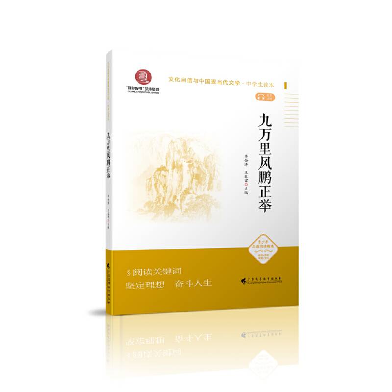 九万里风鹏正举