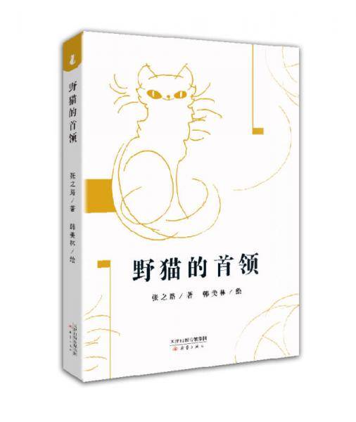 野猫的首领