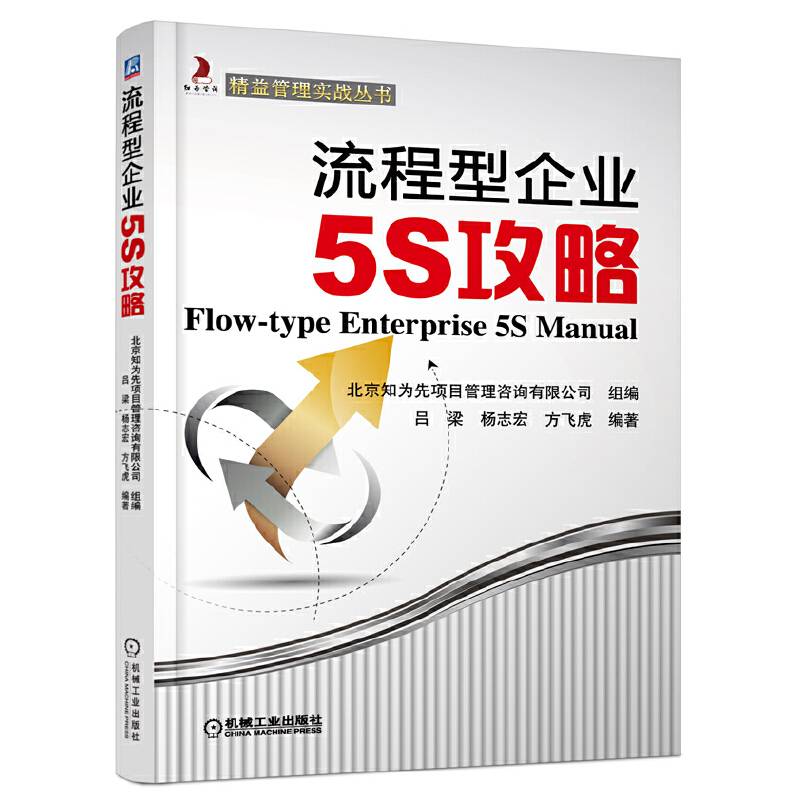 流程型企业5S攻略