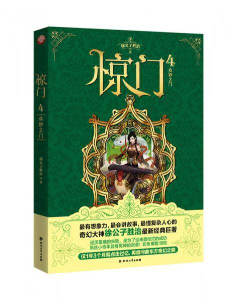 惊门4
