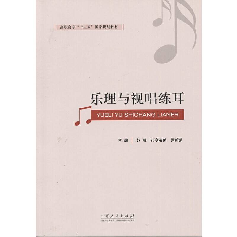 乐理与视唱练耳